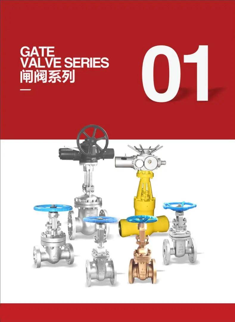 闸阀系列